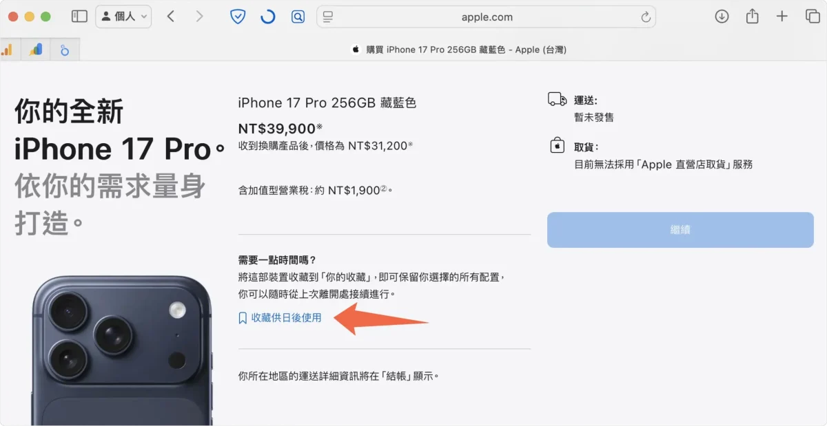 iPhone 17 预购技巧：日期、流程、准备注意事项，教你如何抢第一波到货