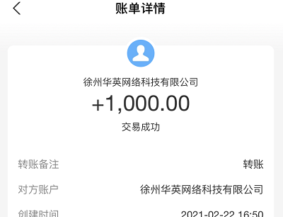 趣闲赚免费兼职提现到账截图