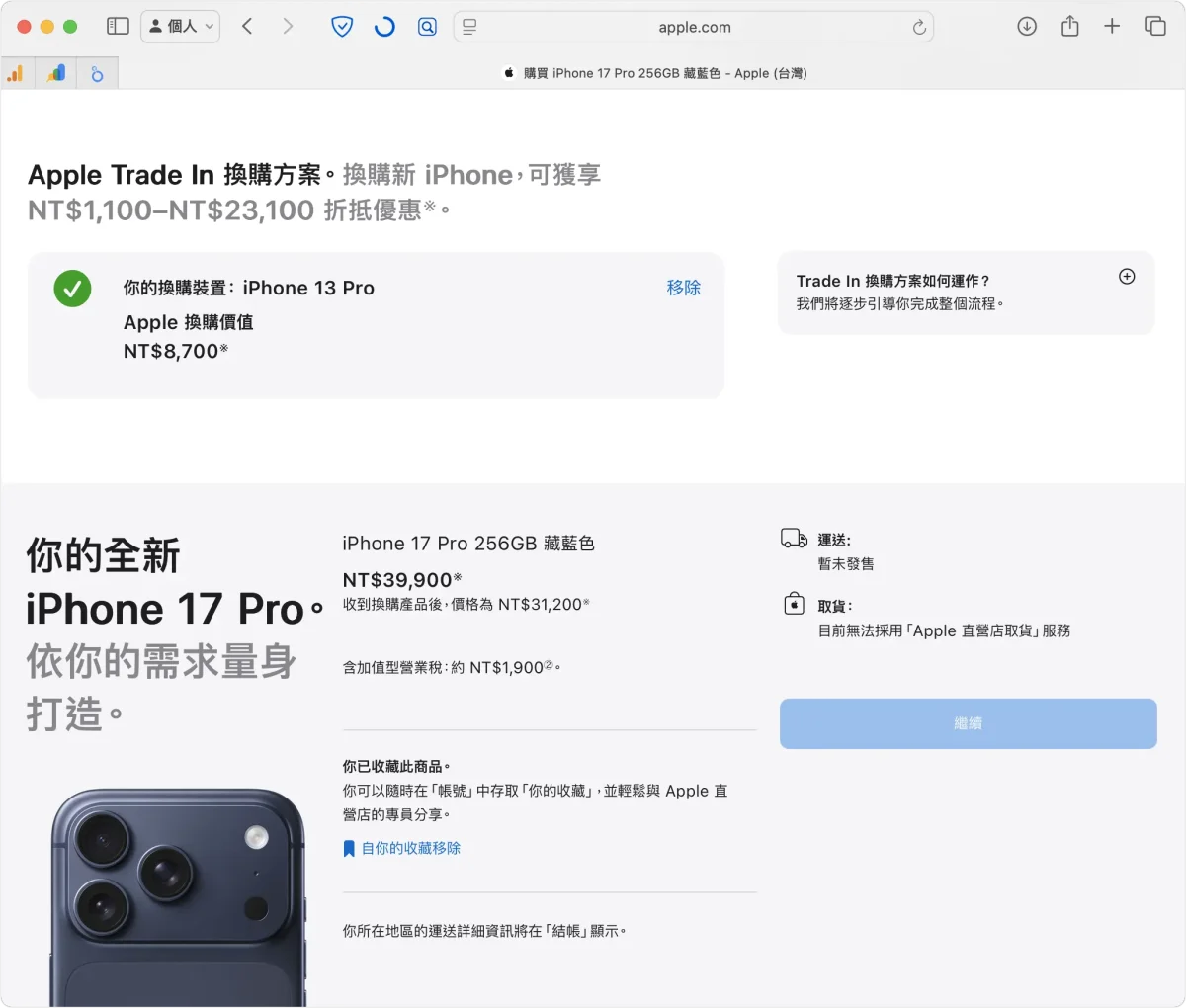 iPhone 17 预购技巧：日期、流程、准备注意事项，教你如何抢第一波到货