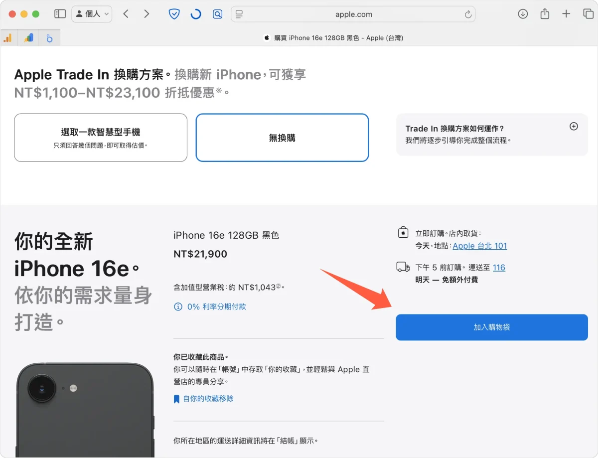 iPhone 17 预购技巧：日期、流程、准备注意事项，教你如何抢第一波到货