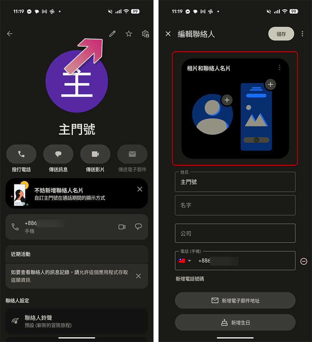 如何在 Android 手机上设置联络人名片与照片？ - 安卓手赚网