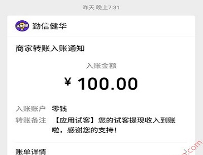 应用试客免费兼职提现到账截图