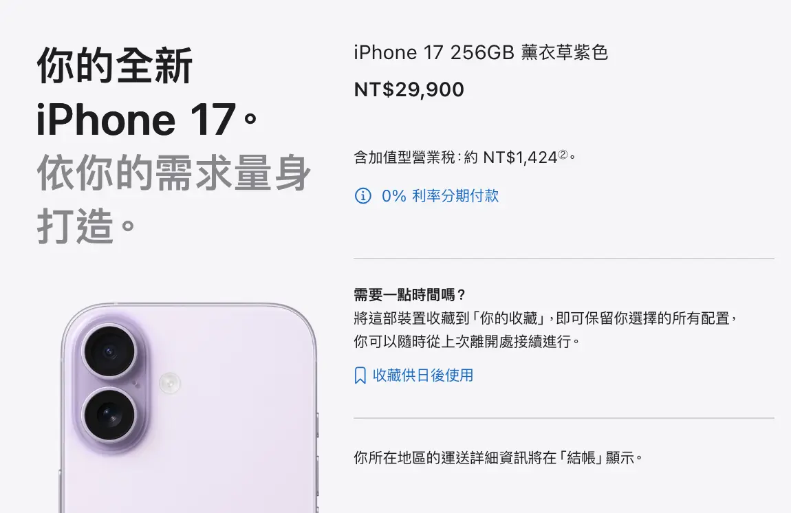iPhone 16 Pro iPhone 17 比较