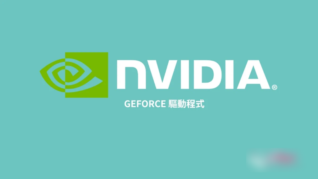 NVIDIA GeForce Game Ready 581.57 WHQL 驱动更新重点整理