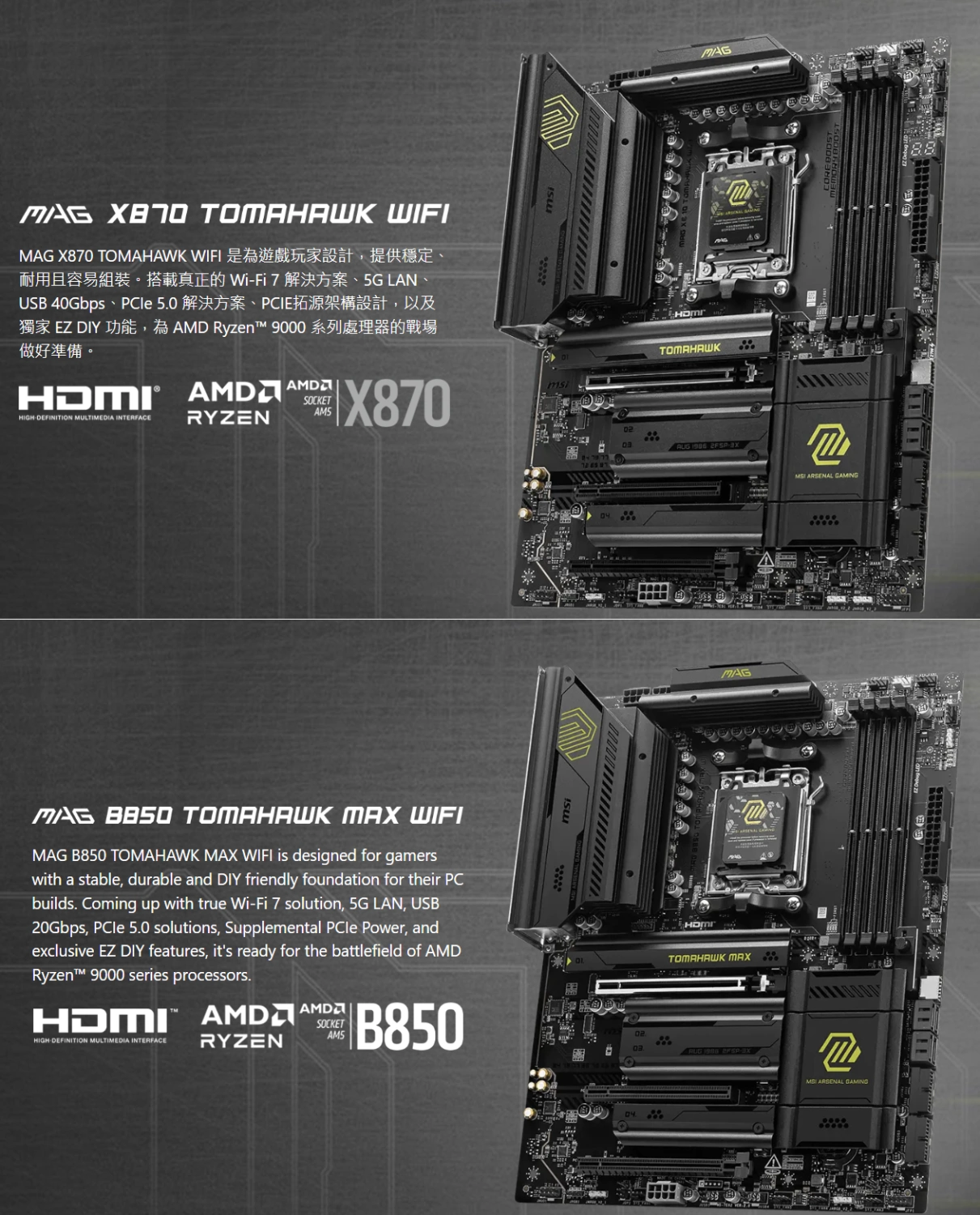 2025 下半年，微星推出新 MAG B850 TOMAHAWK WIFI 主板！