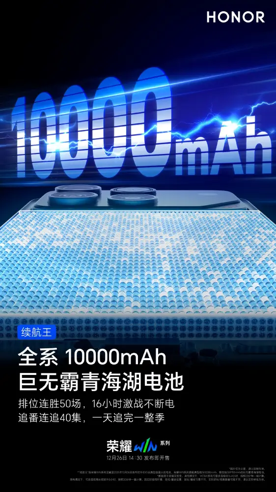 HONOR WIN系列官宣，8 Elite Gen5+万级电池+主动散热风扇