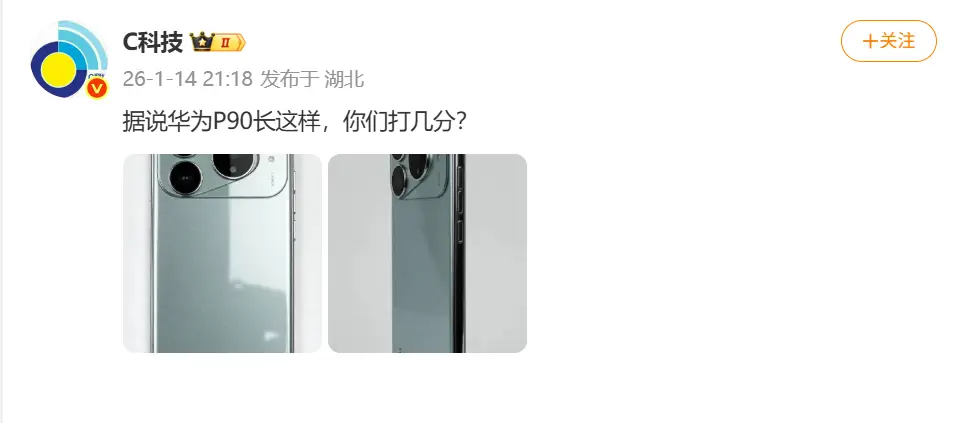 HUAWEI Pura 90 渲染图疑曝光，预计将成市场最有力竞争者