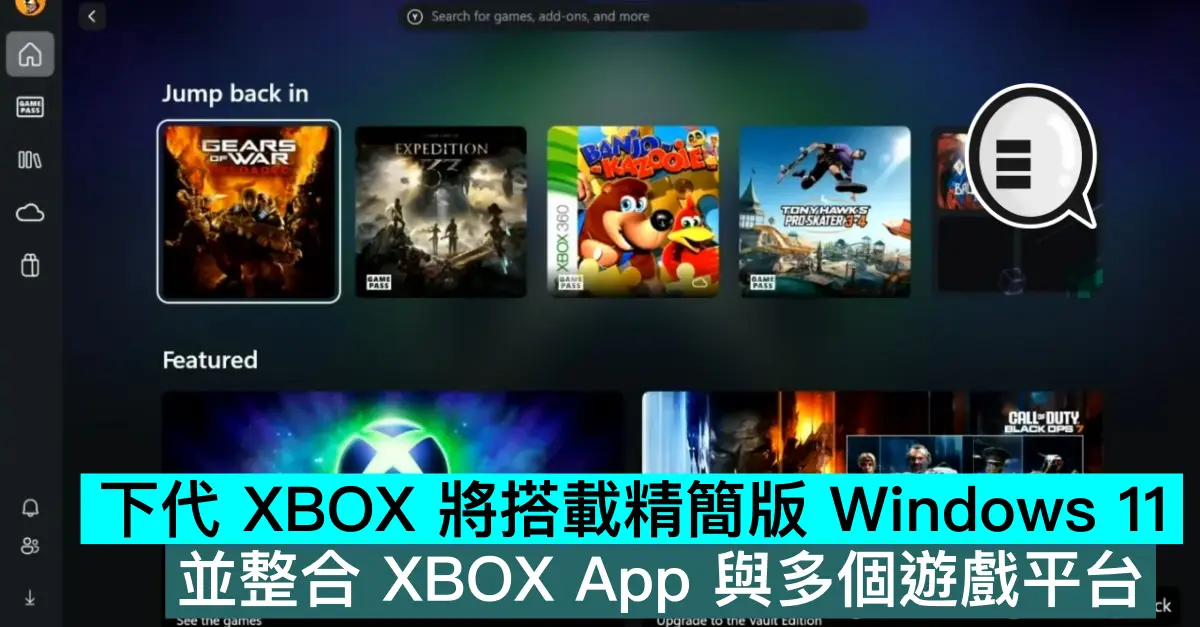 下代XBOX将搭载精简版Windows 11，并整合XBOX App与多个游戏平台