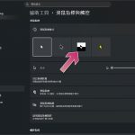善用这些 Windows 协助工具，让你的使用更有效率