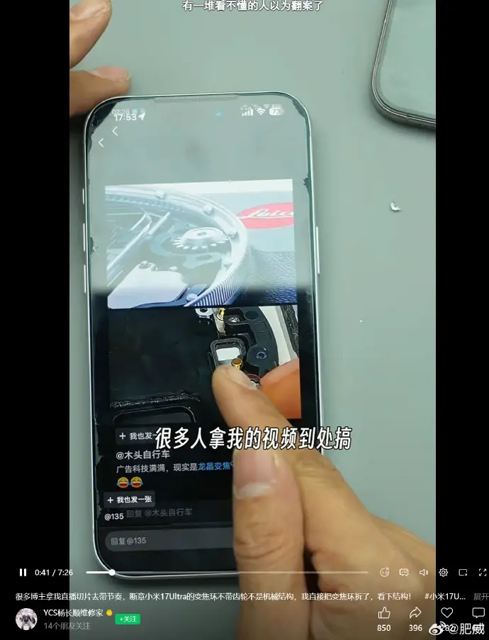 被冤枉了？ 小米17 Ultra「變焦環造假」，官方出面澄清