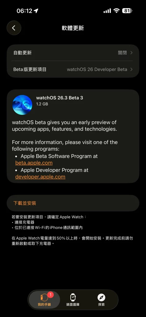 Apple 發佈 watchOS 26.3、tvOS 26.3 及 visionOS 26.3 Beta 3