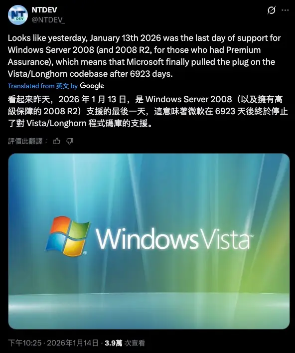 一个时代的正式落幕！ Windows Vista 孖生兄弟「续命」通道关闭