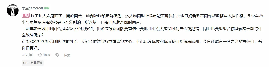 《仙剑奇侠传四：重制版》实机预告片，制作人回应为什么仍采取回合制战斗方式