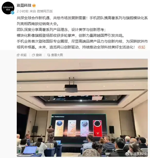 从清洁家电到高阶手机，追觅奢侈手机亮相欧洲，要与华为小米「三分天下」