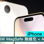 iPhone 17e 将至，主打 25W MagSafe 无线充 + A19处理器