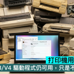 打印机用户请注意！！ 微软澄清 V3/V4 驱动程序仍可用，只是不再自动推送