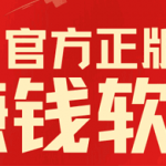 赚钱软件要选官方正版！真实可靠能挣钱，一单一结提现无忧！