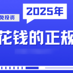 手机上挣零花钱认准这5款！真实无套路，全是赚零花钱的正规软件