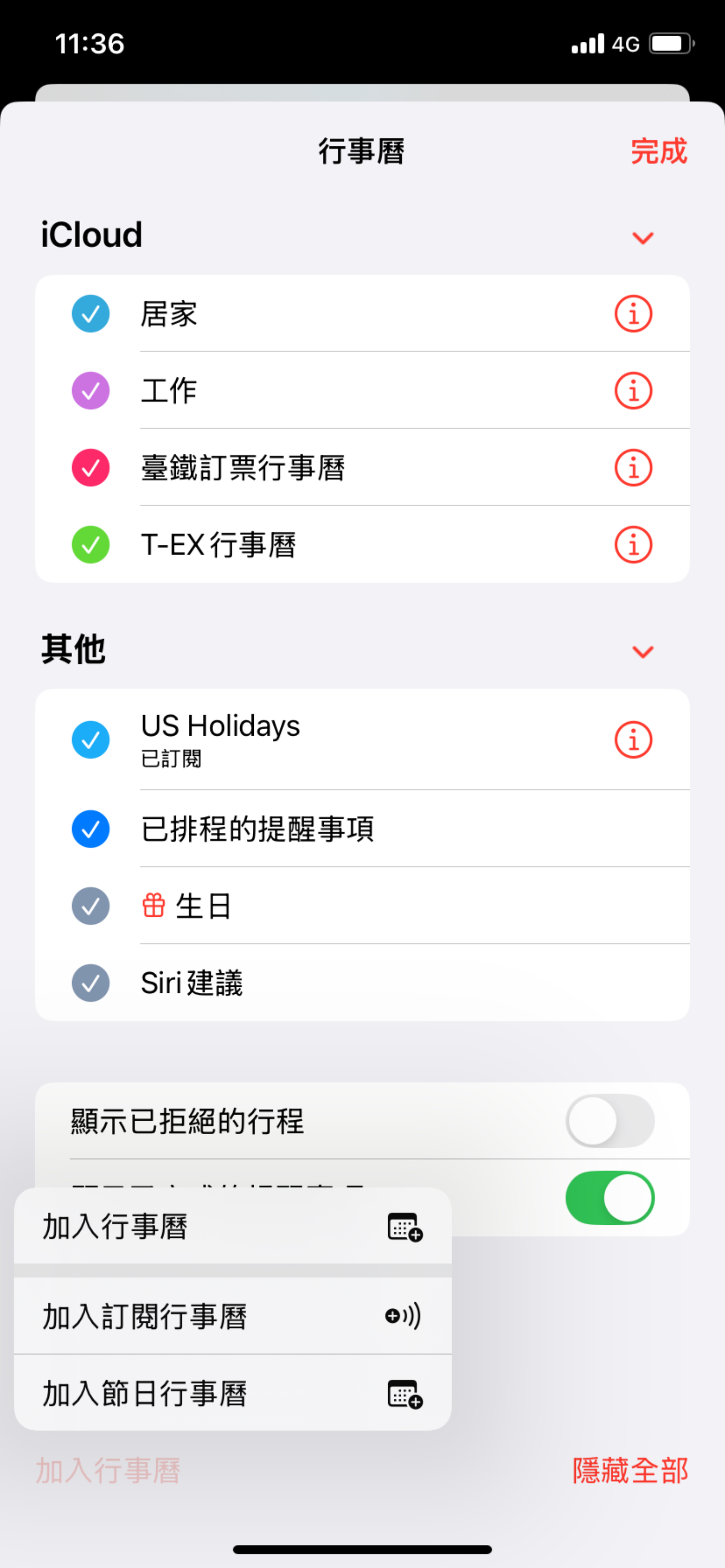 2026 年連假行事曆加入 iPhone!嘻嘻教你怎麼請假 2026年连假行事历加入iPhone! 嘻嘻教你怎么请假