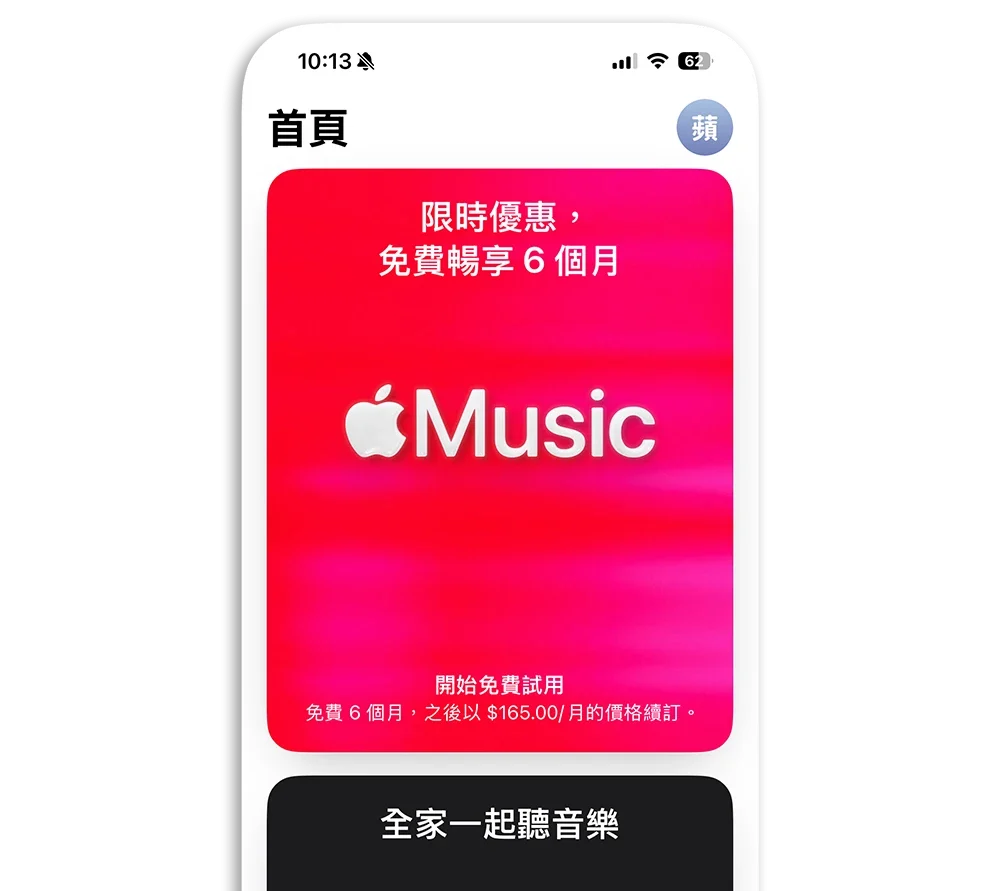 Apple Music 免费优惠 6 个月试用