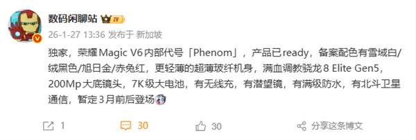 电池与快充功率双冠王，又轻薄又全能，HONOR Magic V6 已过认证