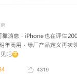 传苹果秘密测试 2 亿像素长焦相机，最快明年新款 iPhone 亮相