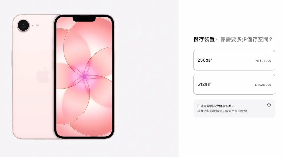 iPhone 17e亮点6:容量翻倍价格维持