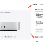 面对AI需求与供应吃紧，苹果正式取消Mac mini的256GB选项