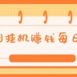 网上做什么一天赚100块(告诉你一个网上赚钱每天100块左右的方法)