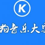 酷狗音乐大字版真的能赚钱吗?靠谱吗?免费听歌赚钱,看视频也能赚钱