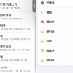iOS 27地图App新功能亮点整理! 带你一次看懂5大实用改变