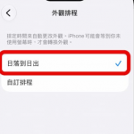 深色模式眼睛越用越伤？ 眼科医揭伤眼真相与3招终极护眼设定