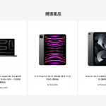 苹果限量整修品「降价上架」,Mac、iPad最高现省破万元