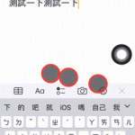 iPhone 复制贴上、还原重做「三指手势」轻松搞定! 任何情境都能随时操作