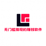 2026年真正可以无门槛提现的赚钱软件排行榜