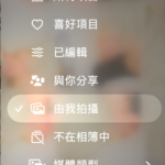 iOS 27 相簿新功能「由我拍摄」让相簿只显示自己拍的照片