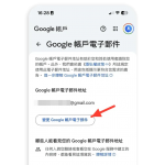 Google 的 Gmail ID 怎么改? 3 步骤教学与 6 大注意事项一次看