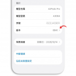 AirPods Pro 3 / Pro 2 最新固件 8B41 释出，版本查询与更新教学一次看
