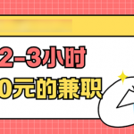 晚班兼职三小时100元（晚上2-3小时赚100元的兼职）