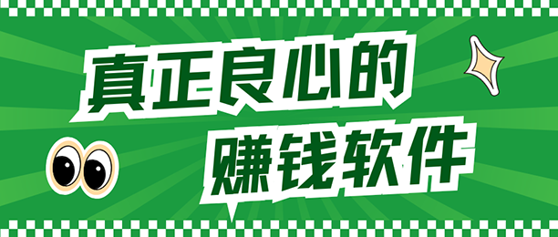 十大良心赚钱游戏软件（真正可以赚钱无门槛提现的游戏app）