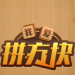 我爱拼方块真的能赚钱吗?我爱拼方块500能提现吗是真的吗