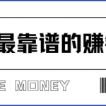 推荐8个手机赚钱的app（2026年手机上最靠谱的赚钱app）